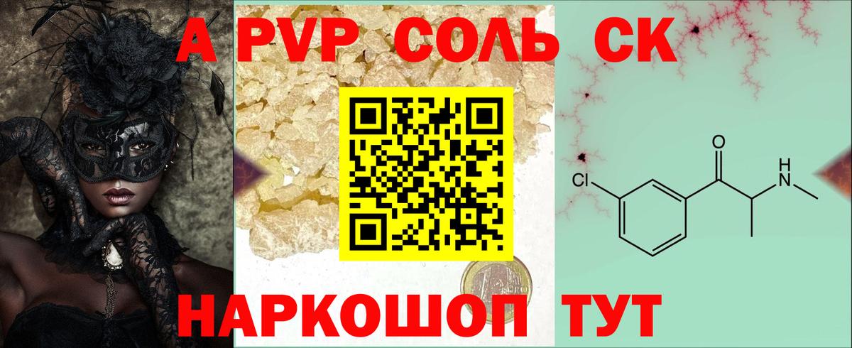 Альфа ПВП крисы CK Кингисепп