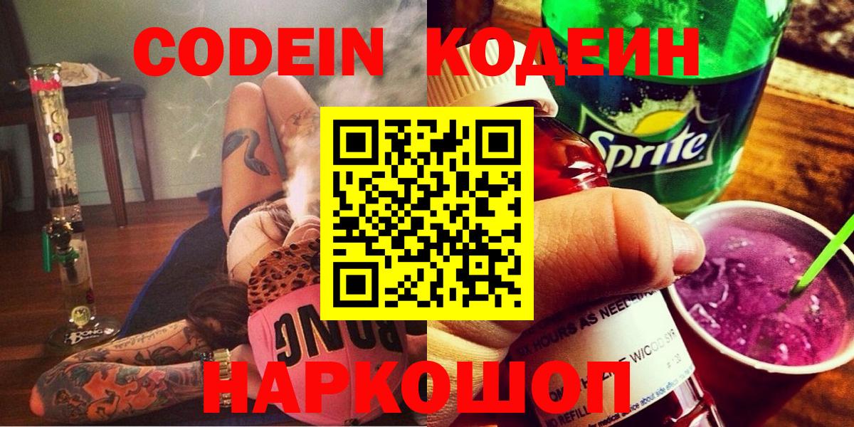 Кодеиновый сироп Lean напиток Lean (лин) Кингисепп