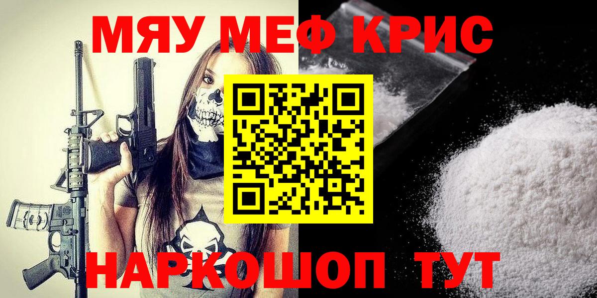 Мефедрон кристаллы Кингисепп