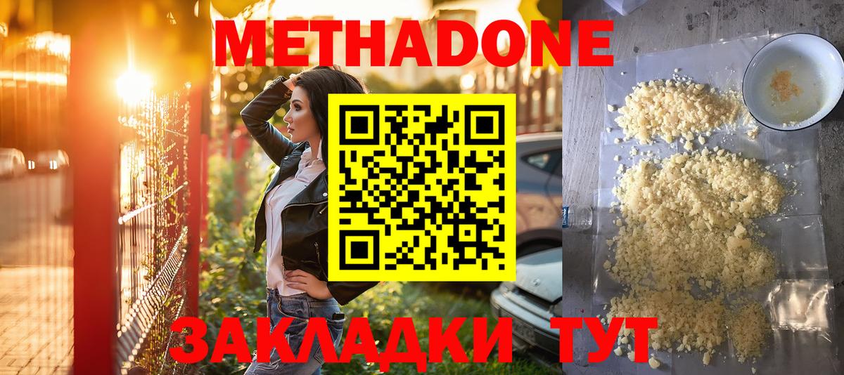 Метадон methadone  Метадон кристалл  Вход с VPN  Кингисепп 
